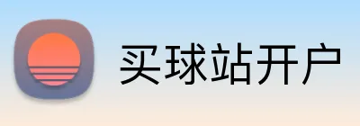 买球站开户 Logo
